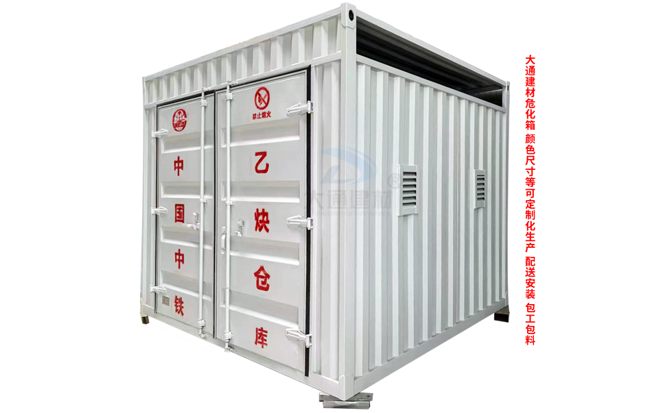工地危化箱-乙炔倉庫-氧氣倉庫-危化箱生產(chǎn)定制